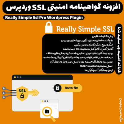 افزونه گواهینامه امنیتی SSL وردپرس | Really Simple SSL Pro