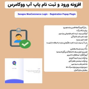افزونه Saragna | افزونه ساخت پاپ آپ فرم ورود و عضویت در ووکامرس