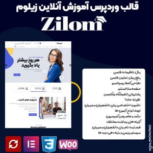 قالب Zilom | قالب  وردپرس آموزش آنلاین زیلوم