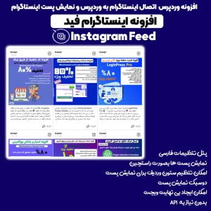 افزونه Instagram Feed | اتصال اینستاگرام به وردپرس