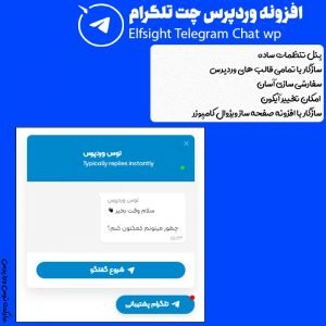 افزونه Telegram Chat for WordPress