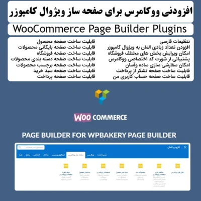 افزونه WooCommerce Page Builder | مکمل ووکامرس و ویژوال کامپوزر