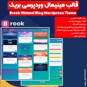 قالب Breek| پوسته مینیمال بریک