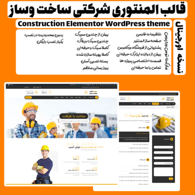 سایت آماده المنتوری ساخت وساز | BUILDING
