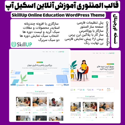 قالب آموزش آنلاین اسکیل آپ | SkillUp