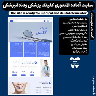سایت آماده المنتوری چندمنظوره دندانپزشکی | dentist