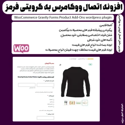 افزونه Gravity Forms Product Add-ons