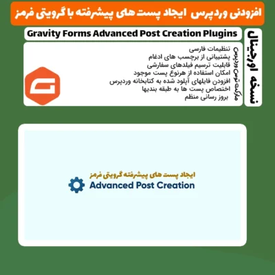 افزونه Gravity Forms Advanced Post Creation Add-On
