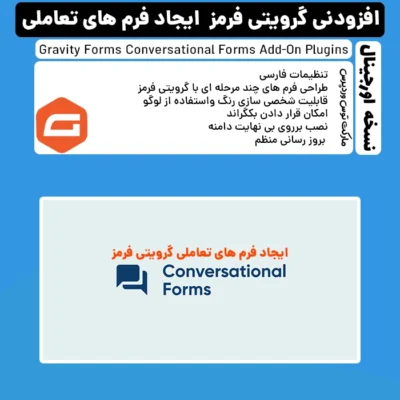 افزونه Gravity Forms Conversational Forms Add-On