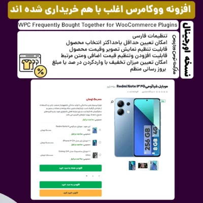 افزونه WPC Frequently Bought Together for WooCommerce