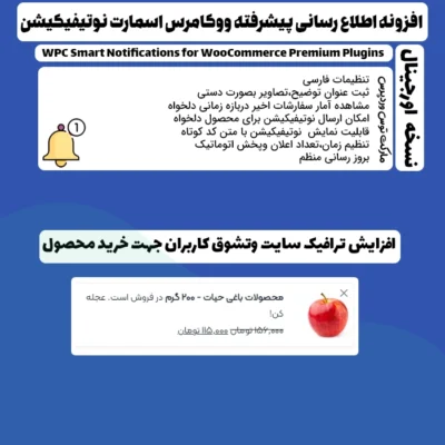 افزونه WPC Smart Notifications for WooCommerce