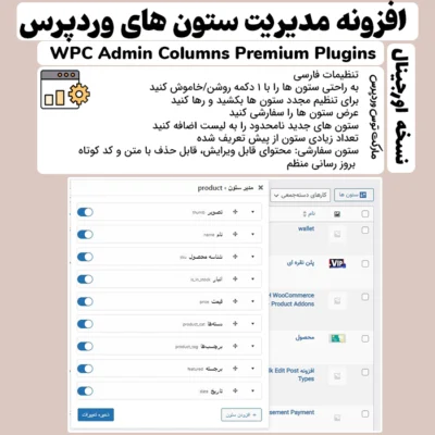 افزونه WPC Admin Columns