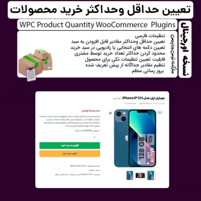 افزونه WPC Product Quantity for WooCommerce