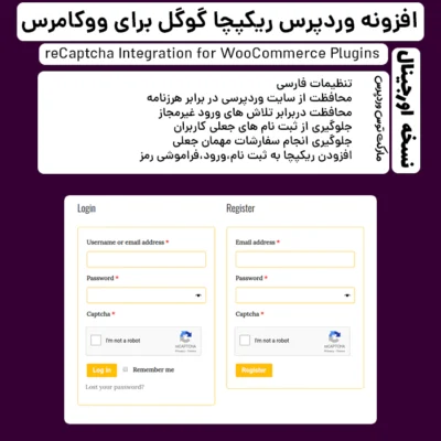 افزونه reCaptcha for WooCommerce
